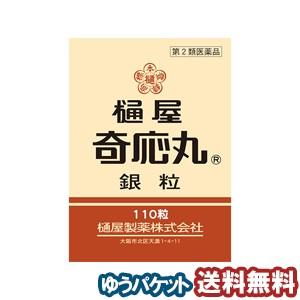 【第2類医薬品】 樋屋奇応丸 銀粒 110粒 メール便送料無料