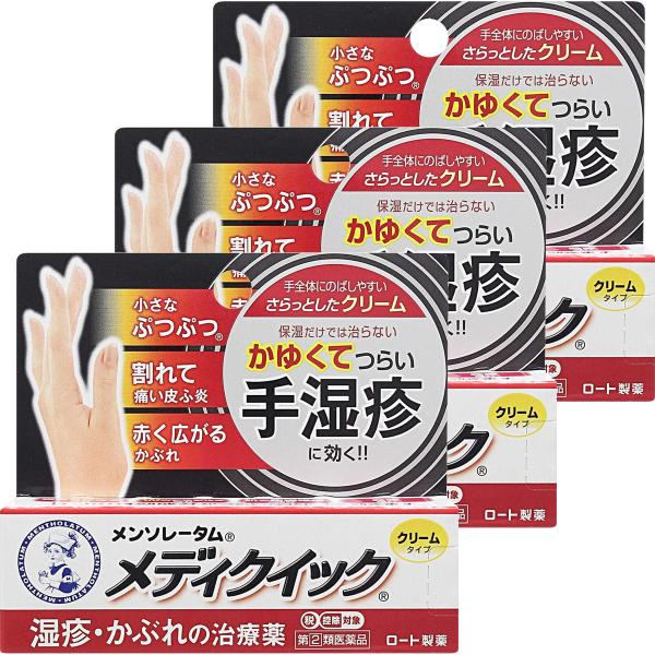 【第（2）類医薬品】 メディクイッククリームS 8g×3個セット ※セルフメディケーション税制対象商...