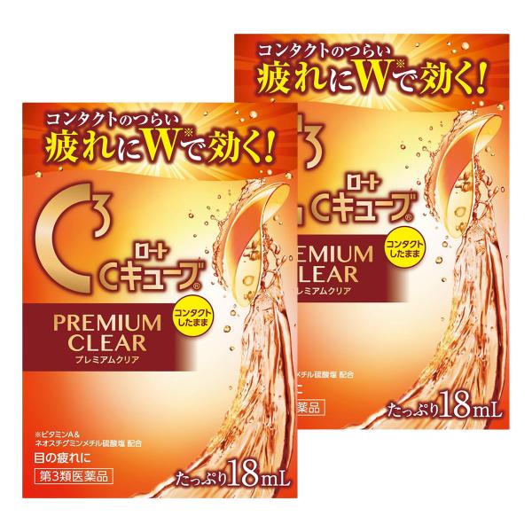 【第3類医薬品】ロートCキューブプレミアムクリア 18mL×2個セット メール便送料無料