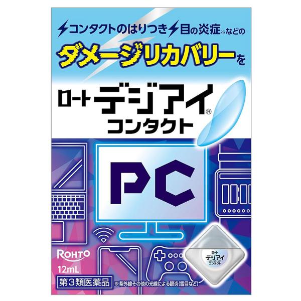 【第3類医薬品】  ロート デジアイコンタクト 12mL メール便送料無料