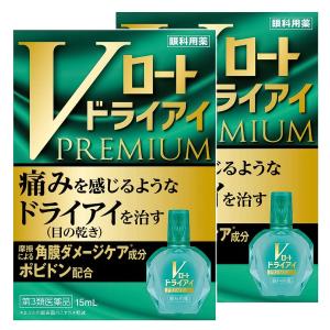 【第3類医薬品】Vロートドライアイプレミアム 15mL×2個セット メール便送料無料｜benkyoudou