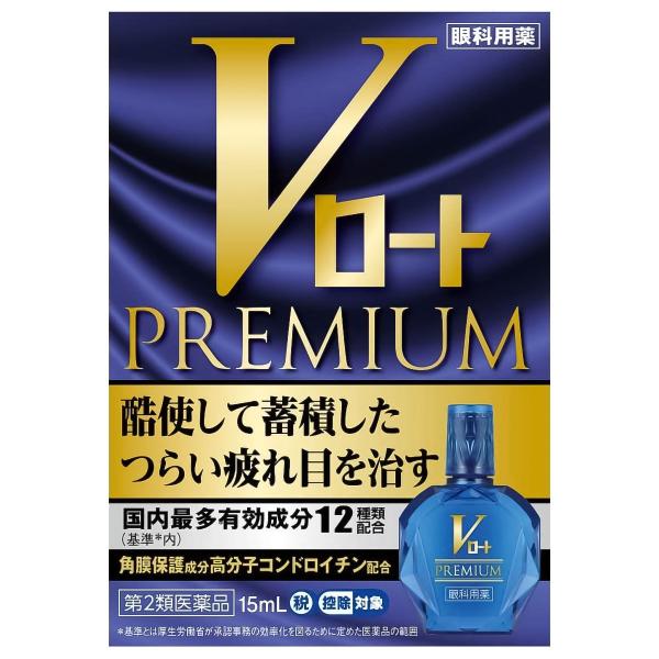 【第2類医薬品】Vロートプレミアム 15ml ※セルフメディケーション税制対象商品 メール便送料無料