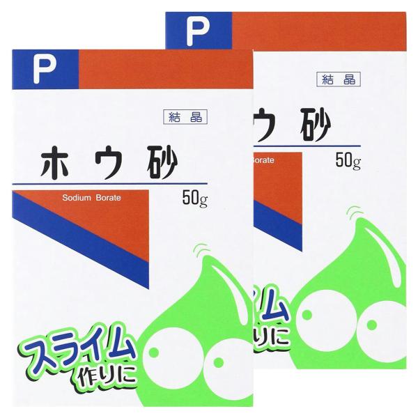 ホウ砂 (結晶) 50g×2個セット メール便送料無料