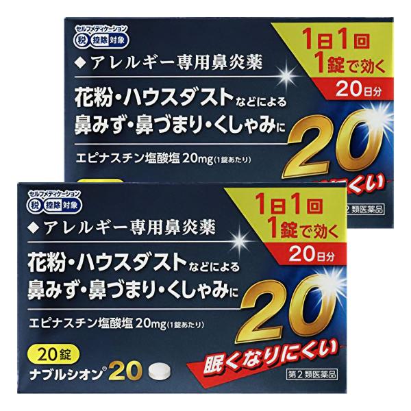 【第2類医薬品】ナブルシオン20 20錠×2個セット ※セルフメディケーション税制対象商品 メール便...