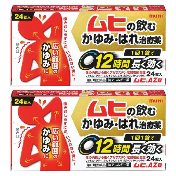 【第2類医薬品】 ムヒAZ錠 24錠×2個セット ※セルフメディケーション税制対象商品 メール便送料...
