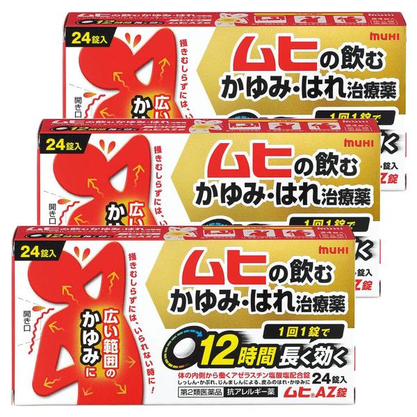 【第2類医薬品】 ムヒAZ錠 24錠×3個セット ※セルフメディケーション税制対象商品 メール便送料...