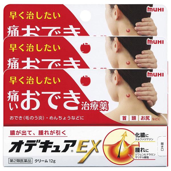 【第2類医薬品】オデキュアEX 12g×3個セット メール便送料無料