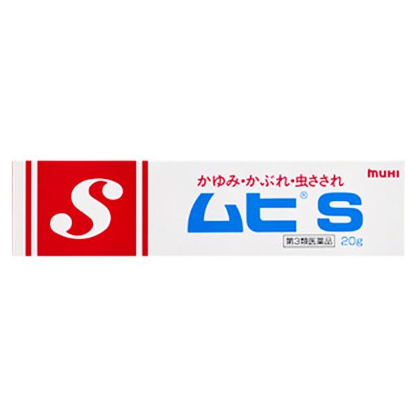 【第3類医薬品】ムヒS 20g メール便送料無料 ※セルフメディケーション税制対象商品