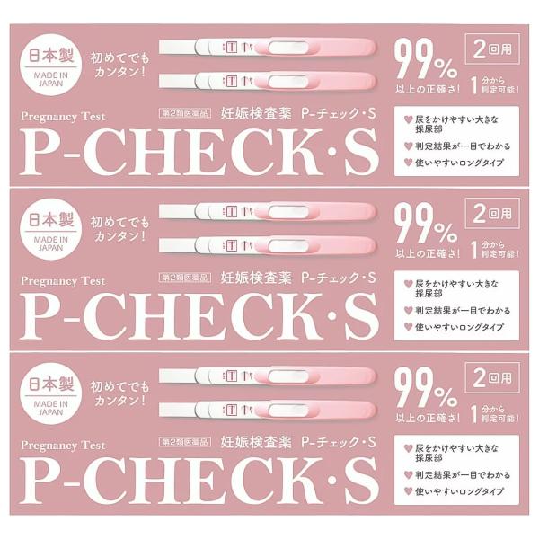【第2類医薬品】 P-チェックS 妊娠検査薬 2回用×3個セット メール便送料無料
