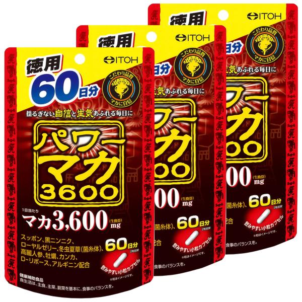 井藤漢方 パワーマカ3600 120粒×3個セット メール便送料無料