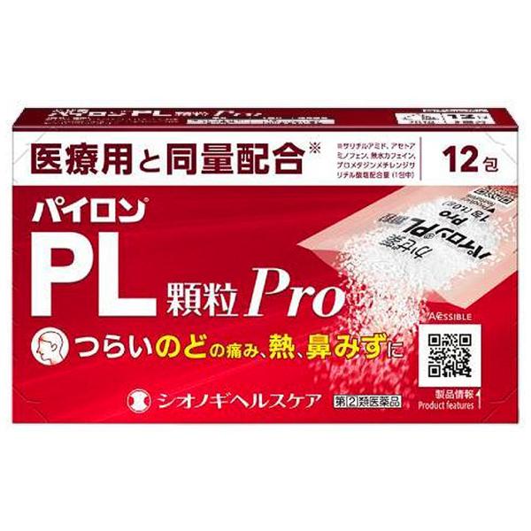 【第（2）類医薬品】パイロンPL錠 顆粒 Pro 12包 メール便送料無料 ※セルフメディケーション...