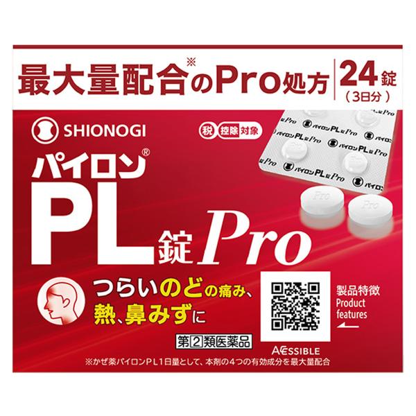 【第（2）類医薬品】パイロンPL錠 Pro 24錠 メール便送料無料 ※セルフメディケーション税制対...