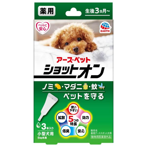 アース・ペット 薬用ショットオン 小型犬用 0.8g 3本入 メール便送料無料