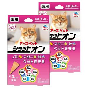 アース・ペット 薬用ショットオン 猫用 0.8g 3本入×2個セット メール便送料無料