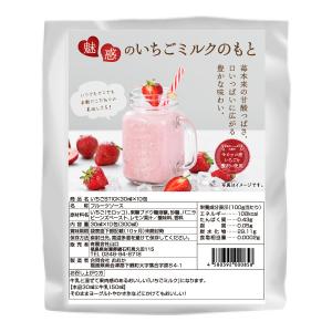 いちごミルクの素 30ml×10包