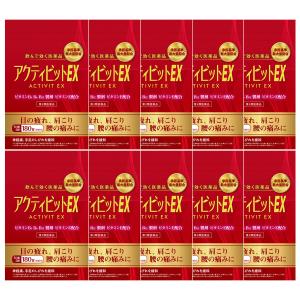 【第3類医薬品】アクティビットEX 180錠 (60日分)×10個セット｜くすりの勉強堂