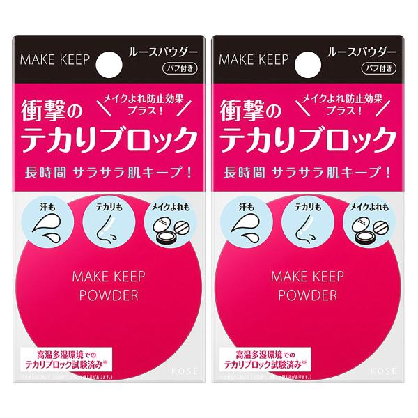 メイク キープ パウダー EX 5g×2個セット メール便送料無料
