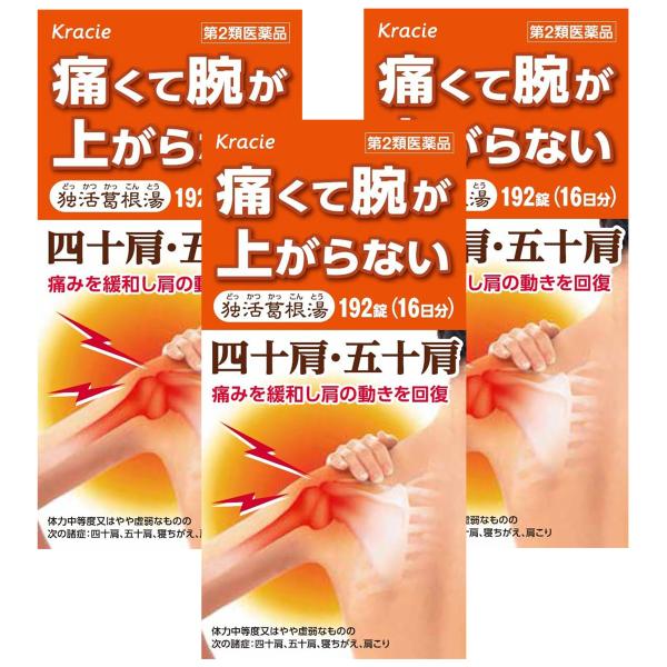 【第2類医薬品】 クラシエ 独活葛根湯エキス錠 192錠×3個セット ※セルフメディケーション税制対...