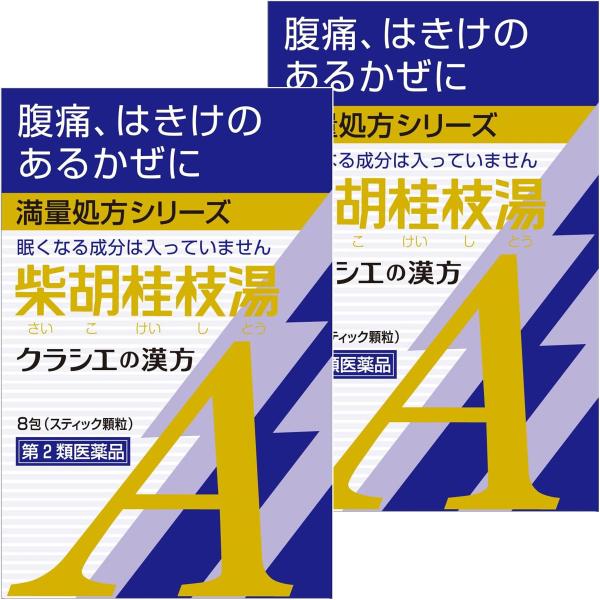 【第2類医薬品】  クラシエ漢方柴胡桂枝湯エキス顆粒A 8包×2個セット メール便送料無料