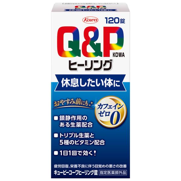 キューピーコーワ ヒーリング錠 120錠 指定医薬部外品 送料無料