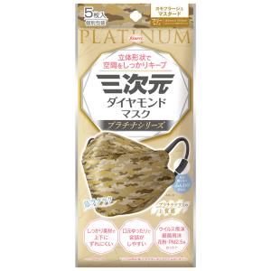 三次元ダイヤモンドマスク プラチナ フリーサイズ シャンパンゴールド