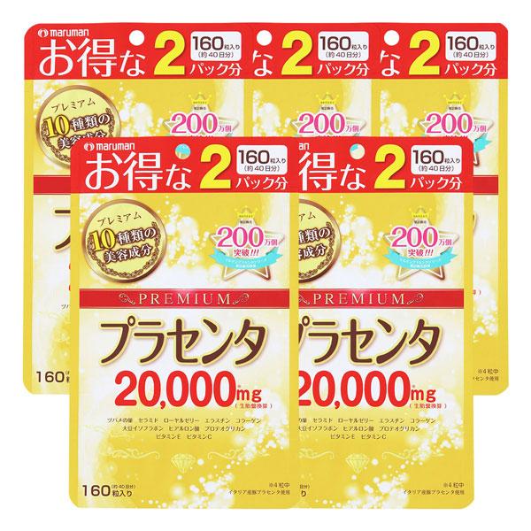 プラセンタ20000 プレミアム 160粒（40日分）×5個セット