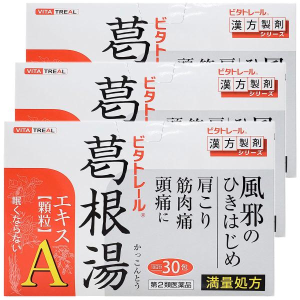 【第2類医薬品】 ビタトレール 葛根湯エキス顆粒Ａ（満量処方） 30包入（約10日分）×3個セット ...