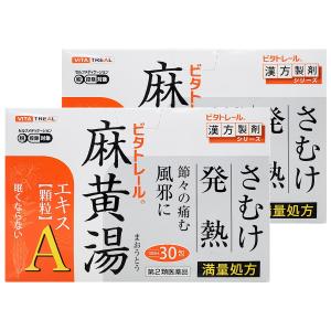 【第2類医薬品】 ビタトレール 麻黄湯エキス顆粒Ａ 30包×2個セット 送料無料 ※セルフメディケーション税制対象商品｜benkyoudou