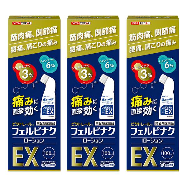 【第2類医薬品】 ビタトレール フェルビナクローションEX 100ml×3個セット ※セルフメディケ...