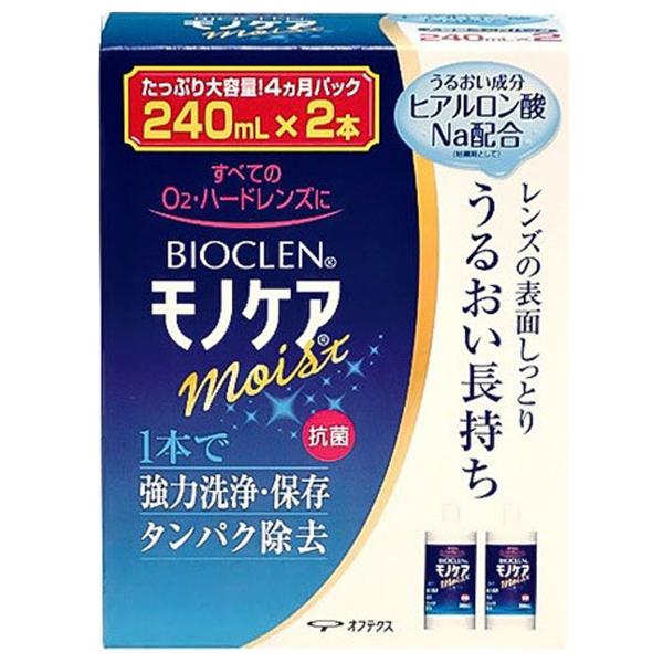 バイオクレン モノケア モイスト 240ml×2本入