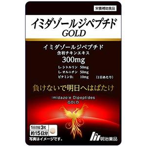 明治薬品 イミダゾールジペプチドGOLD 45粒