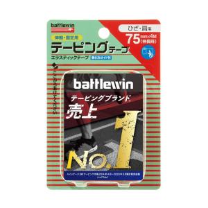 バトルウィン テーピングテープEL （伸縮時50mm×4.5m） 伸縮手