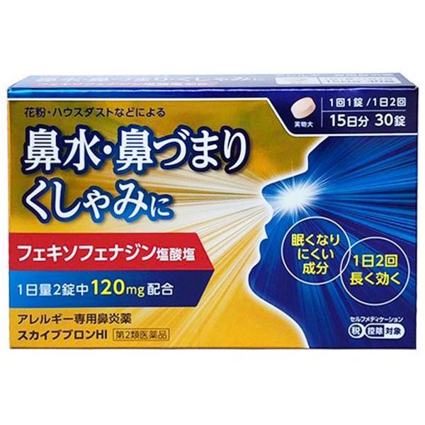 【第2類医薬品】 スカイブブロンHI 30錠 ※セルフメディケーション税制対象商品