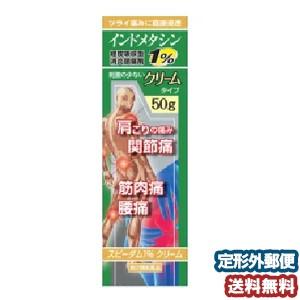 【第2類医薬品】 スピーダム1％クリーム 50g ※セルフメディケーション税制対象商品 メール便送料...