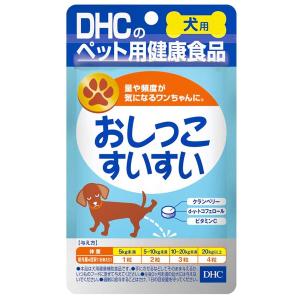 DHC 愛犬用 おしっこすいすい(60粒) メール便送料無料｜benkyoudou