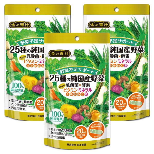 金の青汁 25種の純国産野菜 乳酸菌×酵素＋1日分のビタミン・ミネラル 60粒×3個セット メール便...