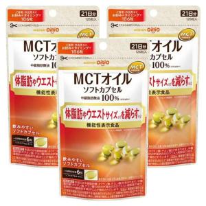 日清オイリオ MCTオイル ソフトカプセル 126粒×3個セット メール便送料無料｜benkyoudou