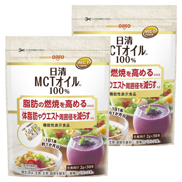日清MCTオイルHC 2g×30本×2個セット メール便送料無料
