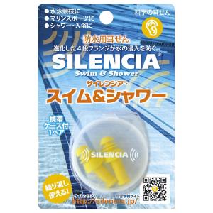 耳栓 サイレンシア スイム＆シャワー 1ペア2個入り メール便送料無料｜benkyoudou