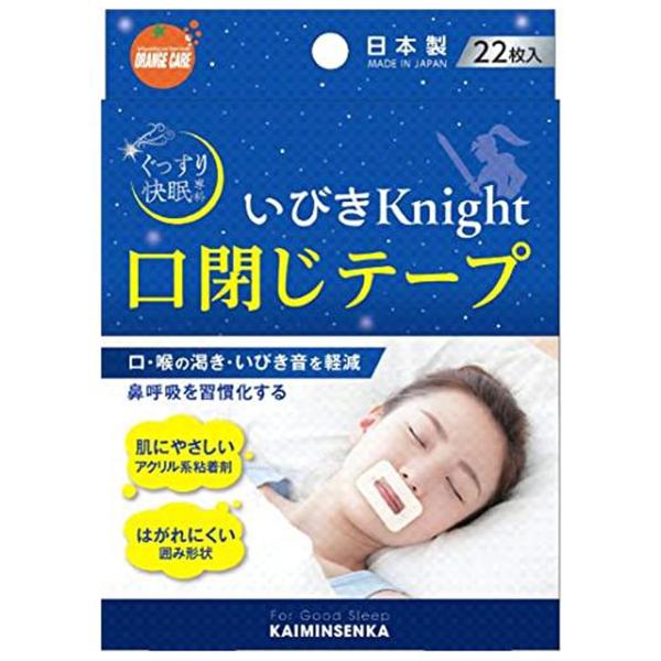 オレンジケア いびきナイト ぐっすり快眠専科 口閉じテープ 22枚入 メール便送料無料
