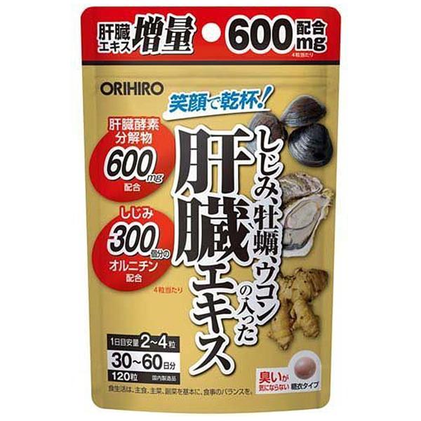 オリヒロ しじみ牡蠣ウコンの入った肝臓エキス 120粒