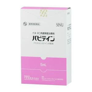 動物用医薬品 犬猫用 パピテイン 5mg×10個 千寿製薬 犬猫用角膜障害治療剤｜benkyoudou