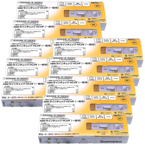 【第1類医薬品】KBMラインチェック nCoV(一般用) 1回用×10個セット / COVID-19...