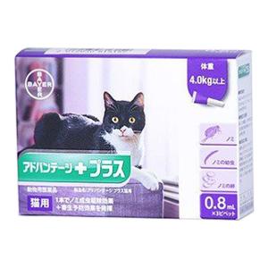 【動物用医薬品】 猫用 アドバンテージプラス（体重4kg以上〜）0.8ml 3ピペット メール便送料無料