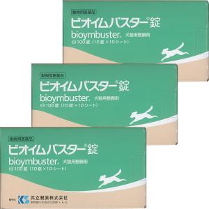 【動物用医薬品】犬猫用 ビオイムバスター錠 100錠×3個セット 共立製薬 メール便送料無料