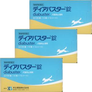【動物用医薬品】犬猫用 ディアバスター錠 100錠×3個セット 共立製薬 メール便送料無料