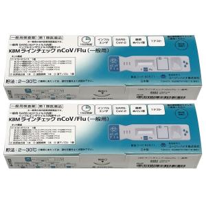【第1類医薬品】KBMラインチェック nCoV/Flu（一般用）1回用×2個セット / COVID-...