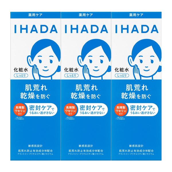 資生堂 イハダ 薬用ローション しっとり 180mL×3個セット 送料無料