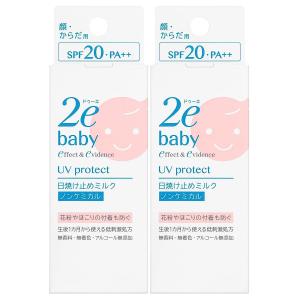 2e(ドゥーエ) ベビー 日焼け止めミルク 40mL×2個セット SPF20 PA++ メール便送料無料｜benkyoudou