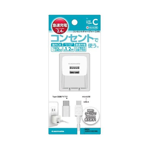 多摩電子工業 コンセントチャージャー2.4A C変換付 (1個) AA77SCW